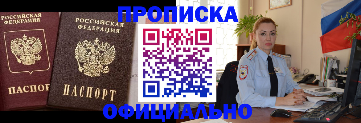 прописка регистрация в Сарове