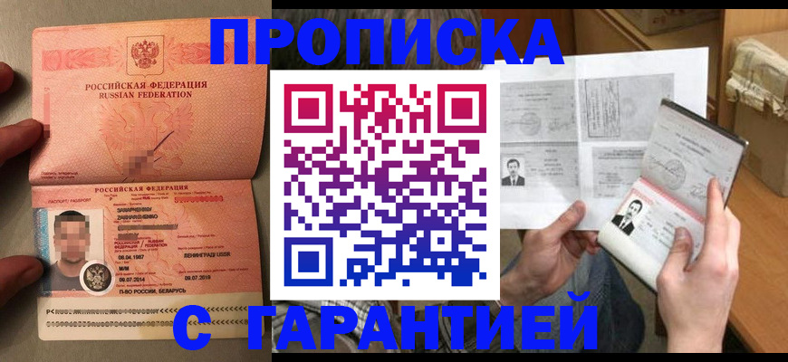 прописка от собственника в Сарове